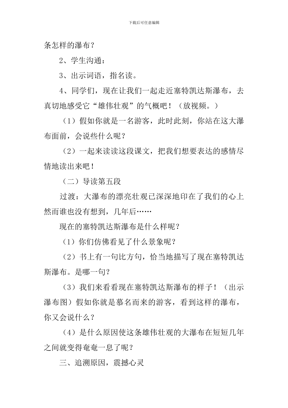 小学三年级语文《特殊的葬礼》原文、教案及教学反思_第3页