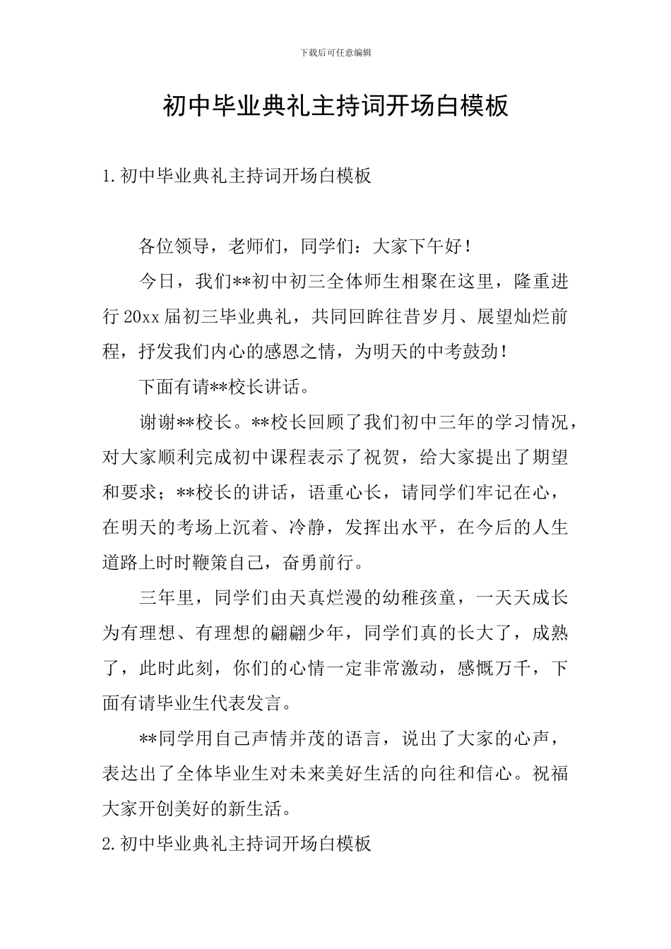 初中毕业典礼主持词开场白模板_第1页