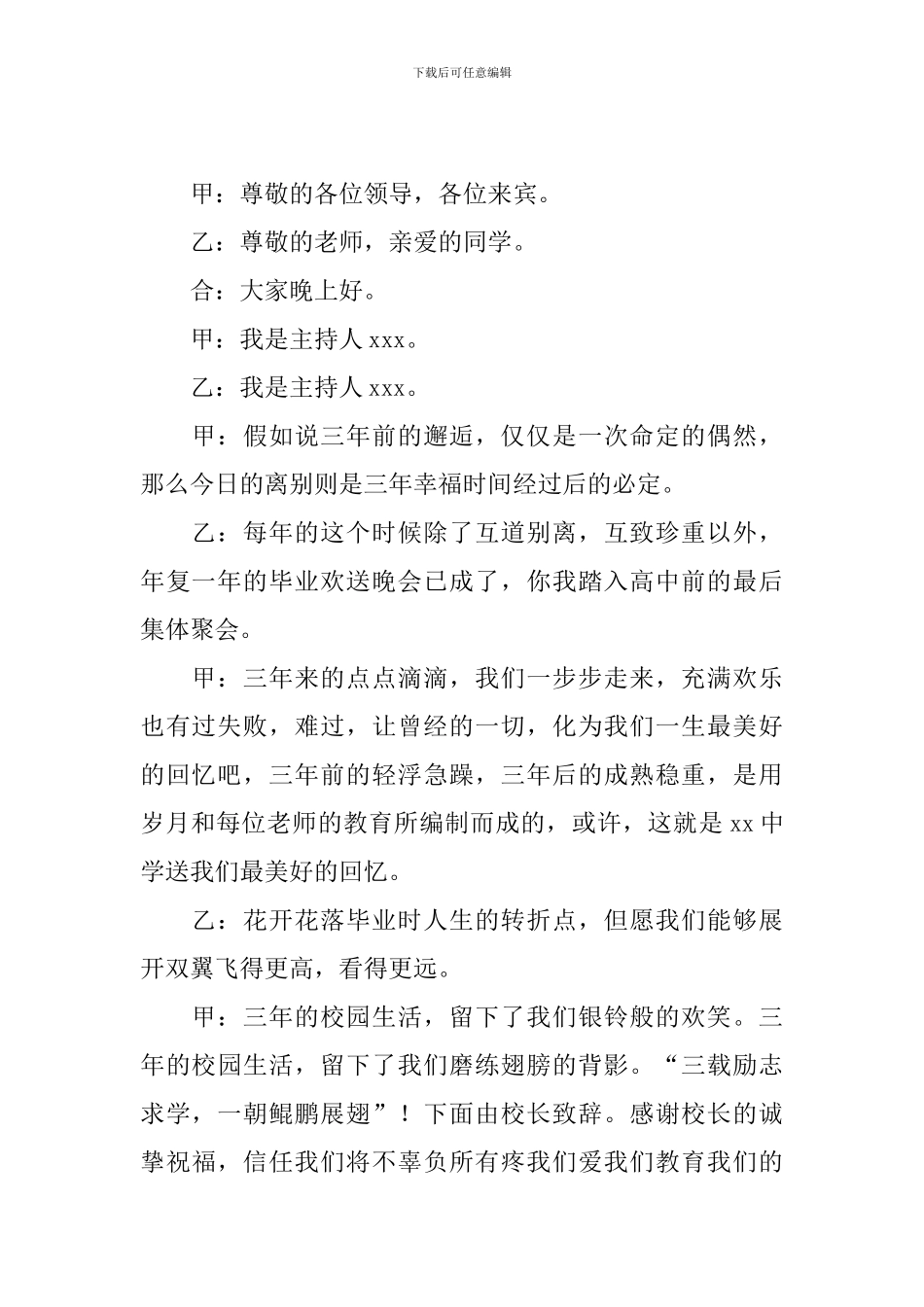 初中毕业典礼主持词开场白模板_第2页