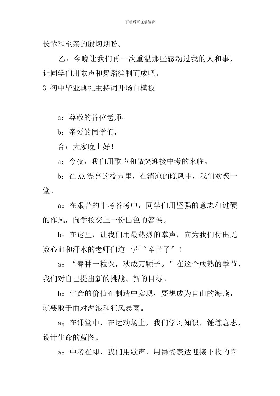 初中毕业典礼主持词开场白模板_第3页