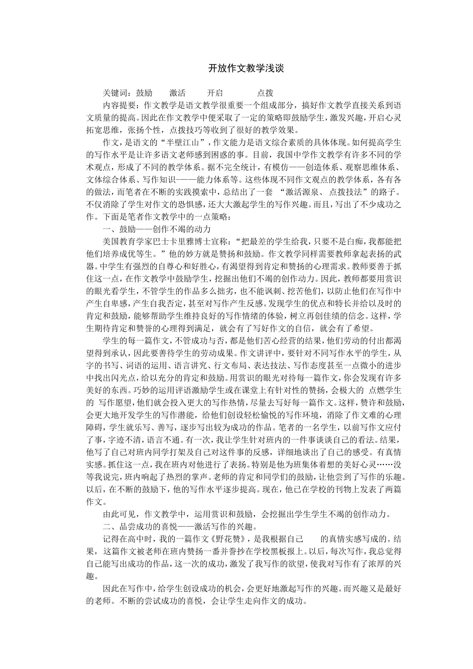 开放作文浅谈_第1页