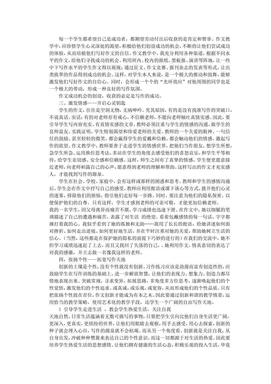 开放作文浅谈_第2页