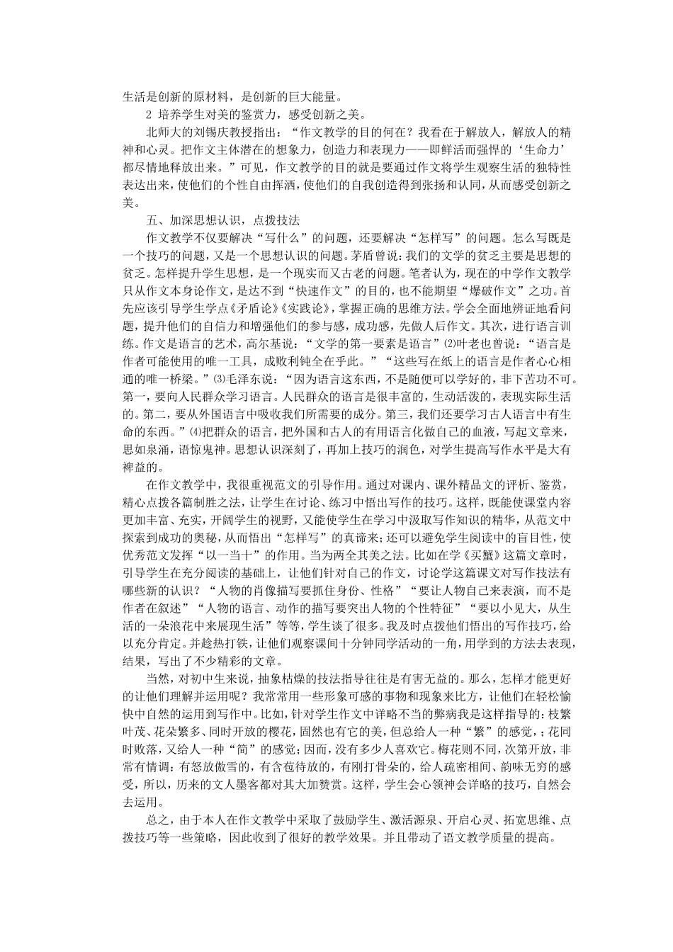 开放作文浅谈_第3页