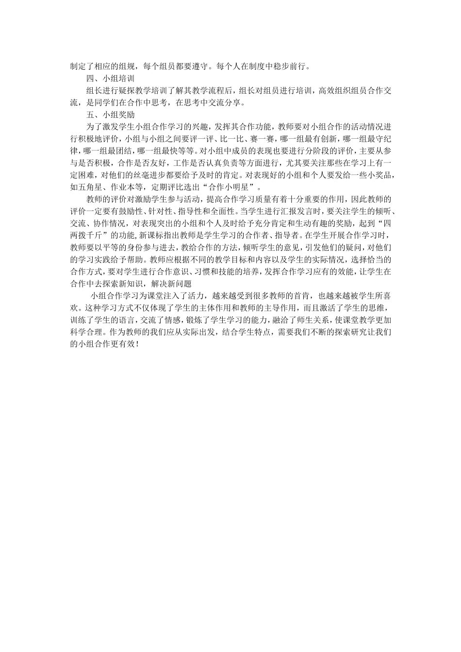 疑探小组建设_第2页