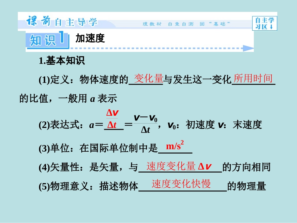 5速度变化快慢的描述——加速度_第2页