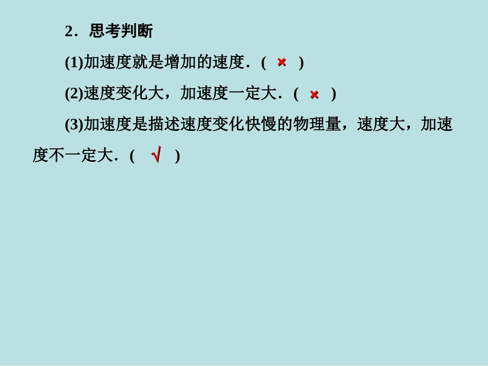 5速度变化快慢的描述——加速度_第3页