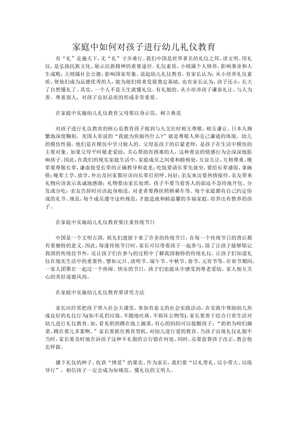 家庭中如何对孩子进行幼儿礼仪教育_第1页