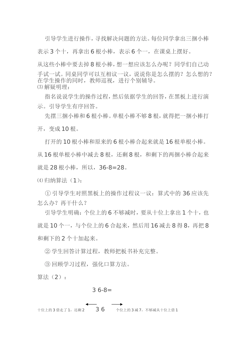 2013年新人教版小学一年级数学下册两位数减一位数_第2页