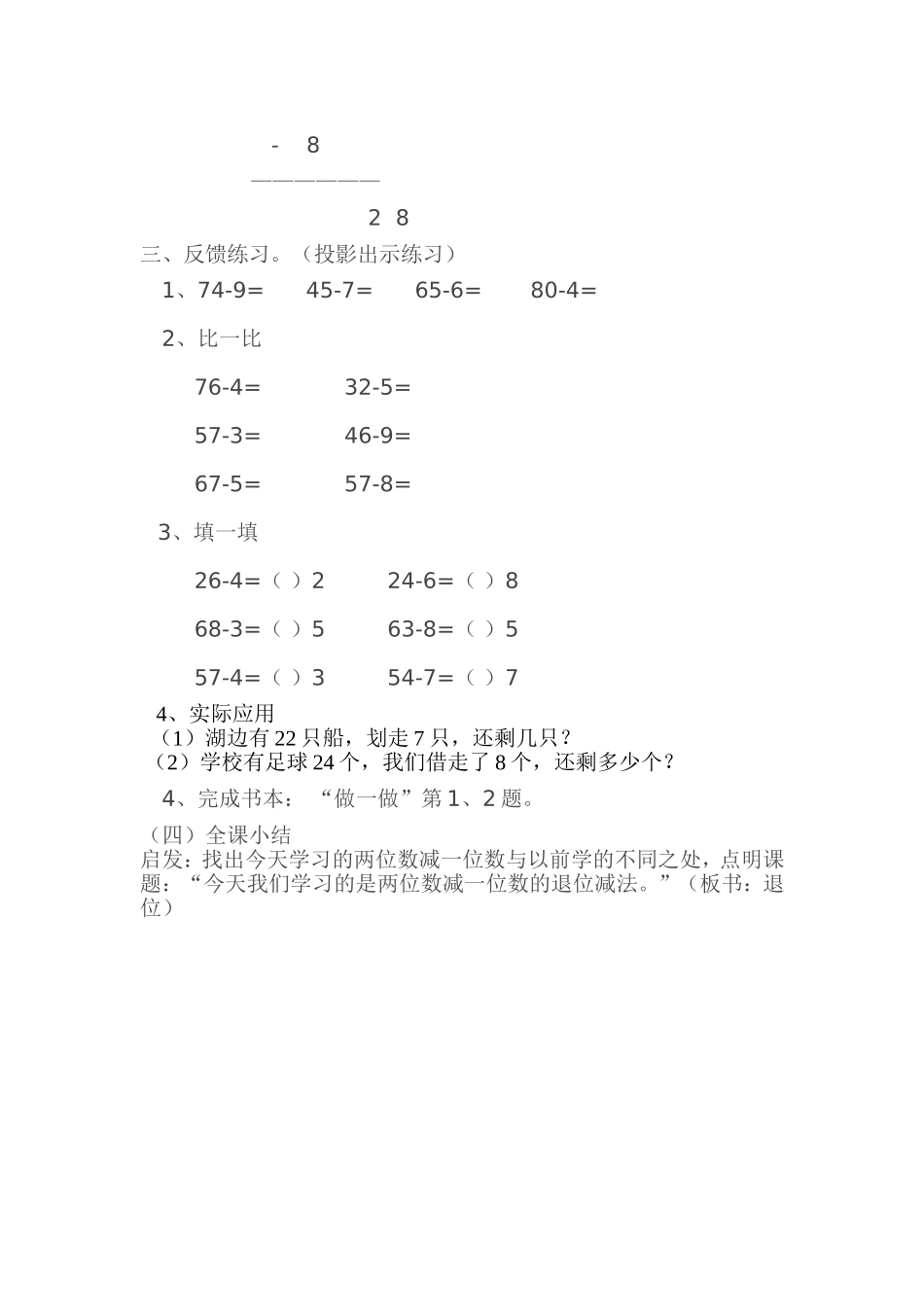 2013年新人教版小学一年级数学下册两位数减一位数_第3页