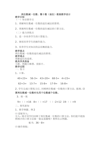 2013年新人教版小学一年级数学下册两位数减一位数