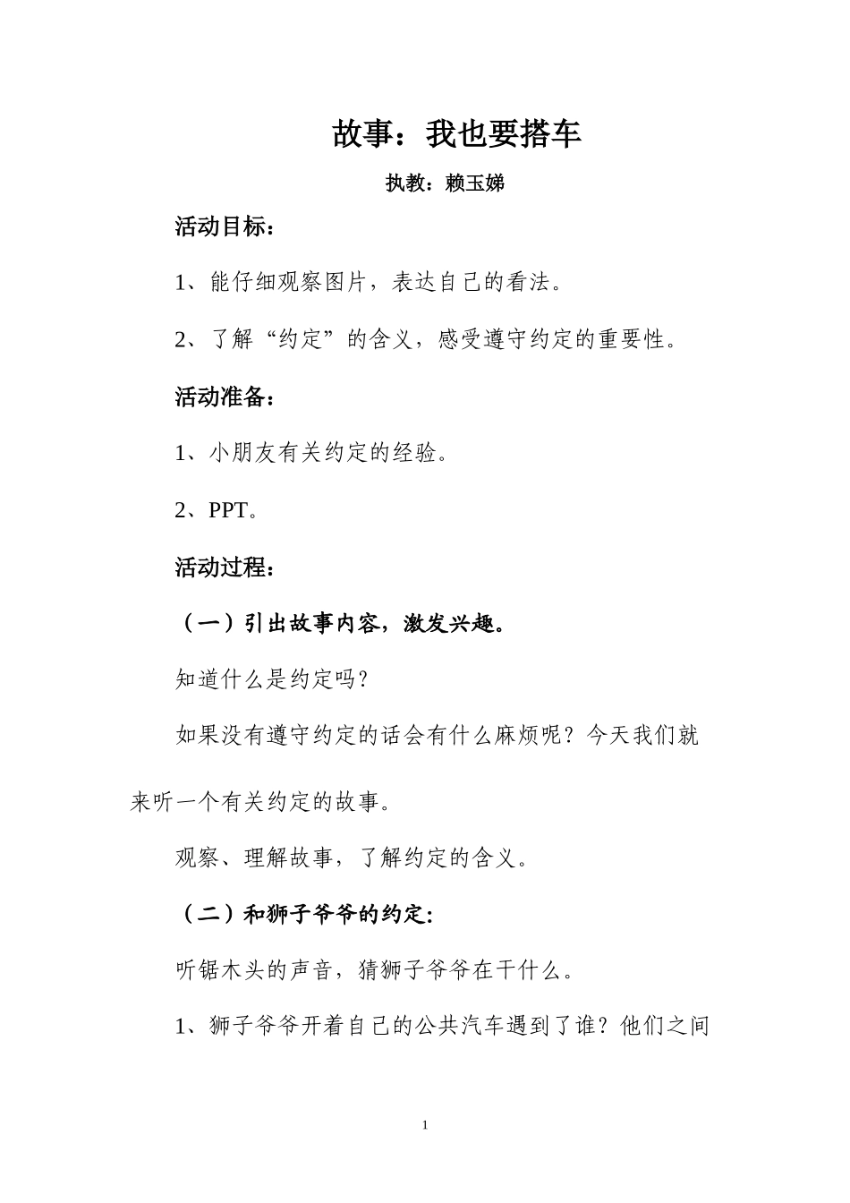 2013年第一学期赖玉娣优秀案例_第1页