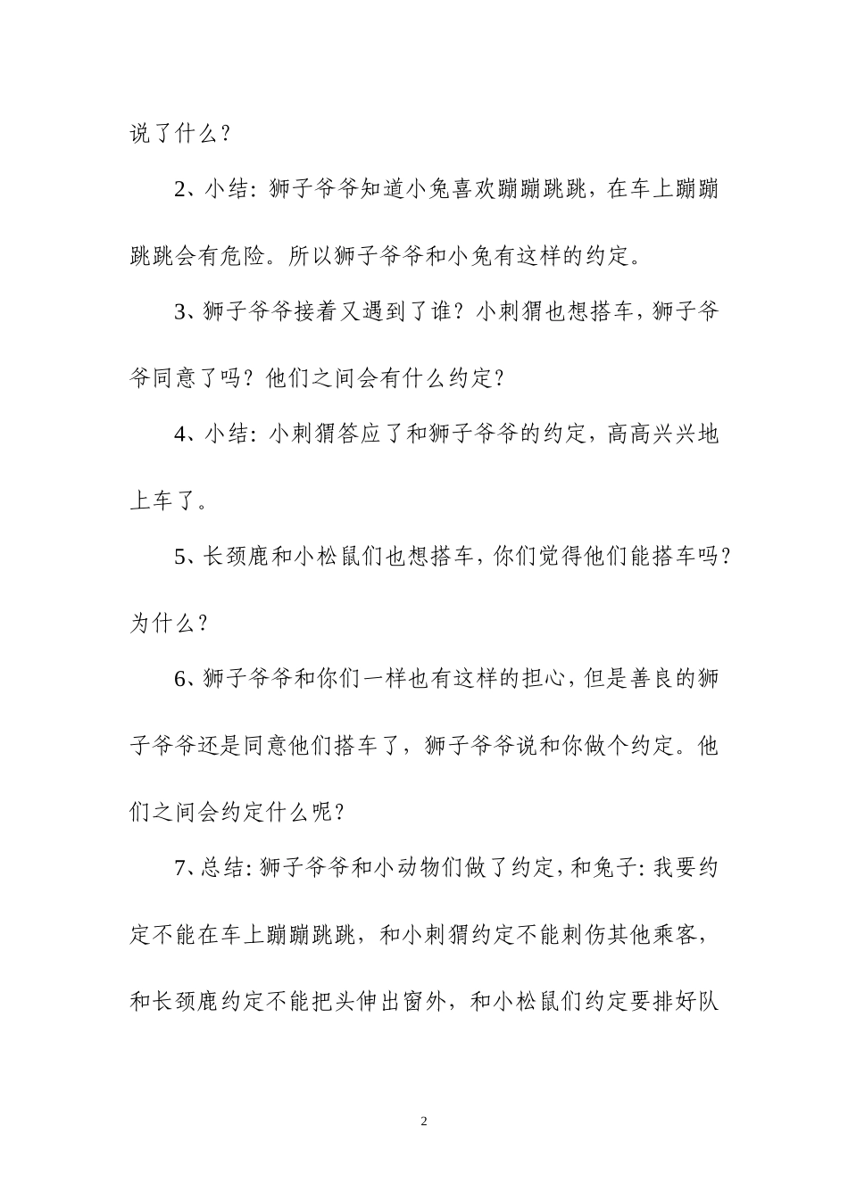 2013年第一学期赖玉娣优秀案例_第2页