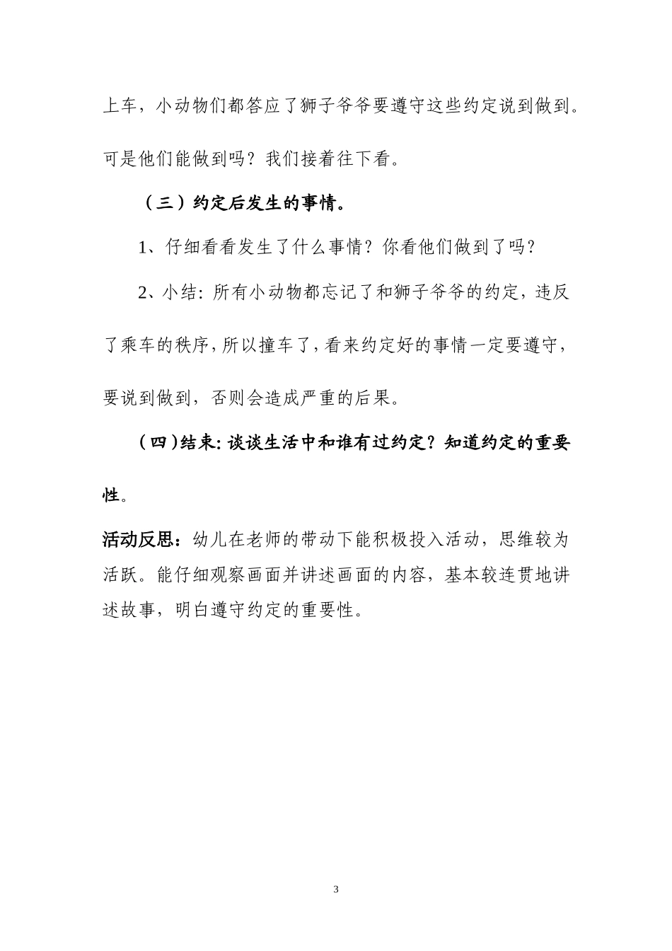 2013年第一学期赖玉娣优秀案例_第3页