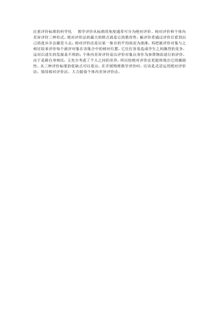 注重评价方法的多样性
