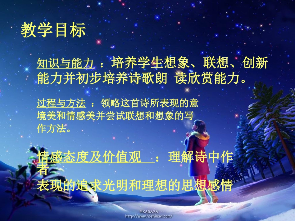 天上的街市课件1_第2页