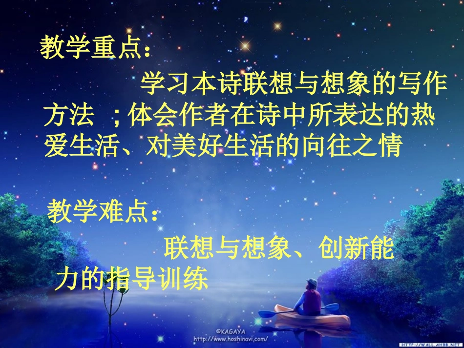 天上的街市课件1_第3页