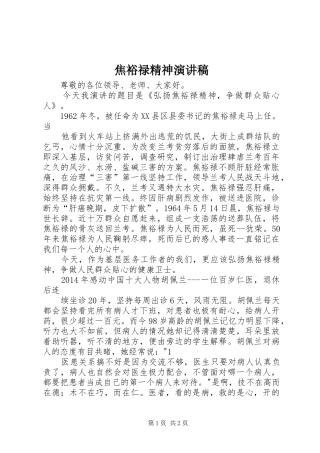 焦裕禄精神演讲致辞