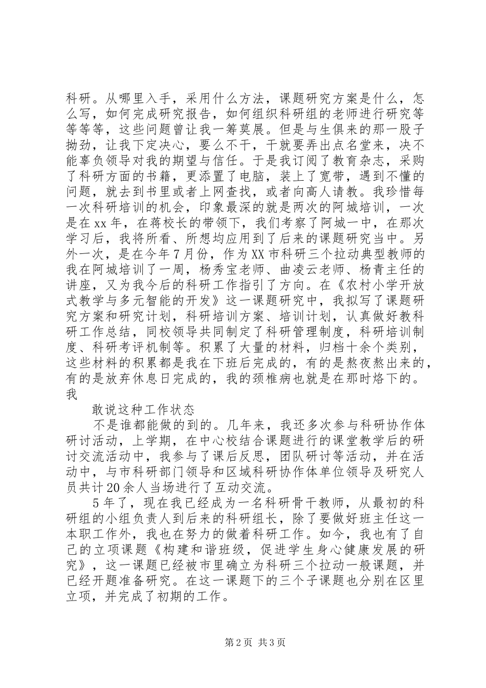 竞聘科研主任演讲稿范文_第2页