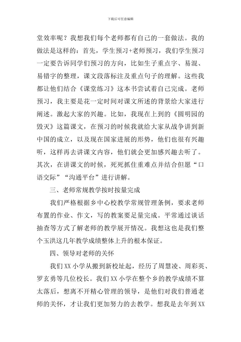 学校管理经验交流发言稿_第2页