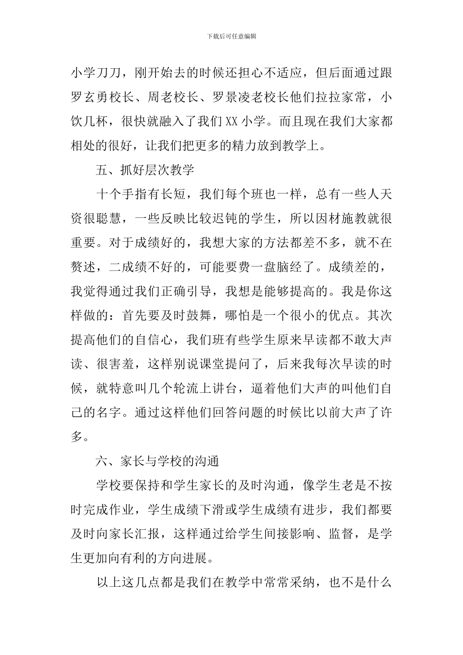 学校管理经验交流发言稿_第3页