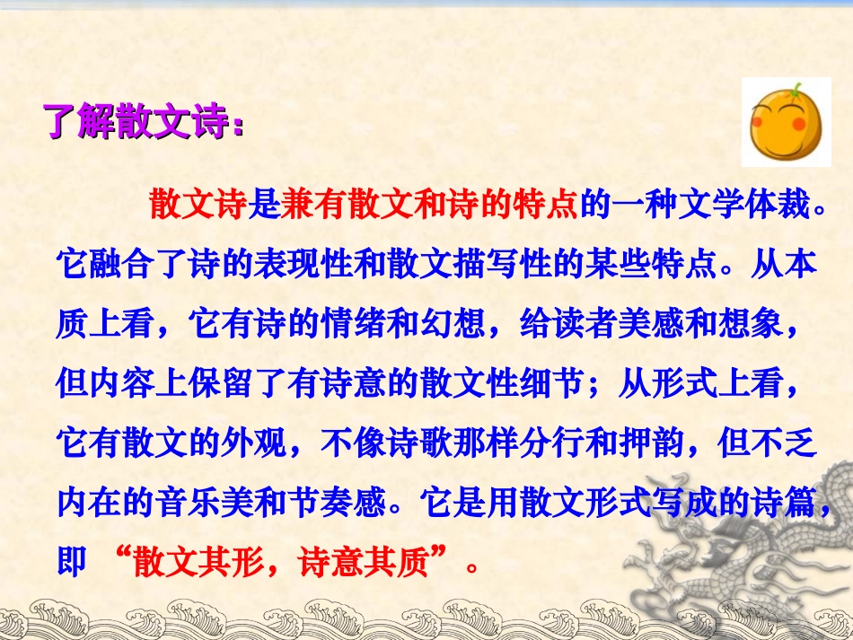 4《散文诗两首》课件_第3页