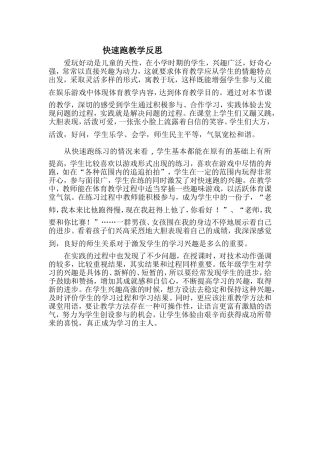 快速跑教学反思