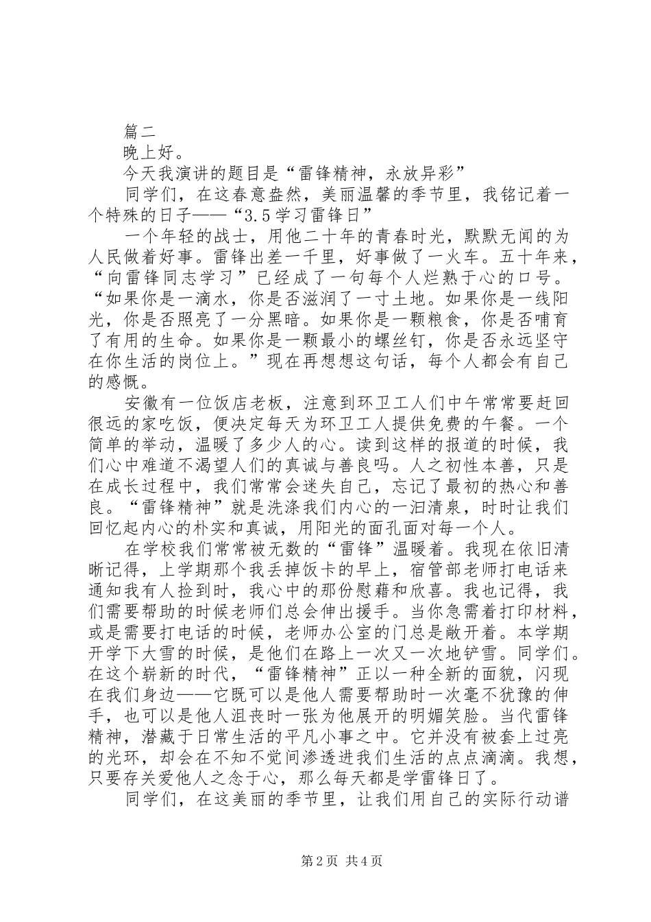 XX年学雷锋演讲稿三篇_1_第2页