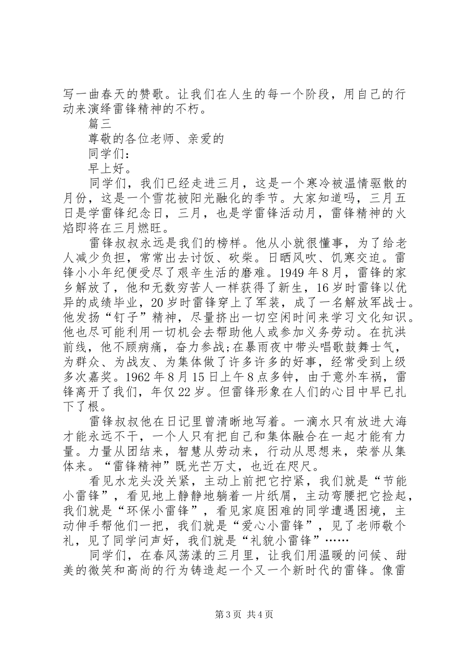 XX年学雷锋演讲稿三篇_1_第3页