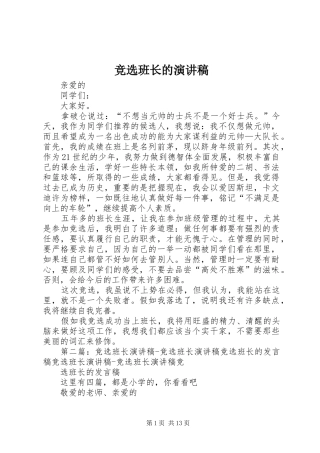 竞选班长的讲演范文