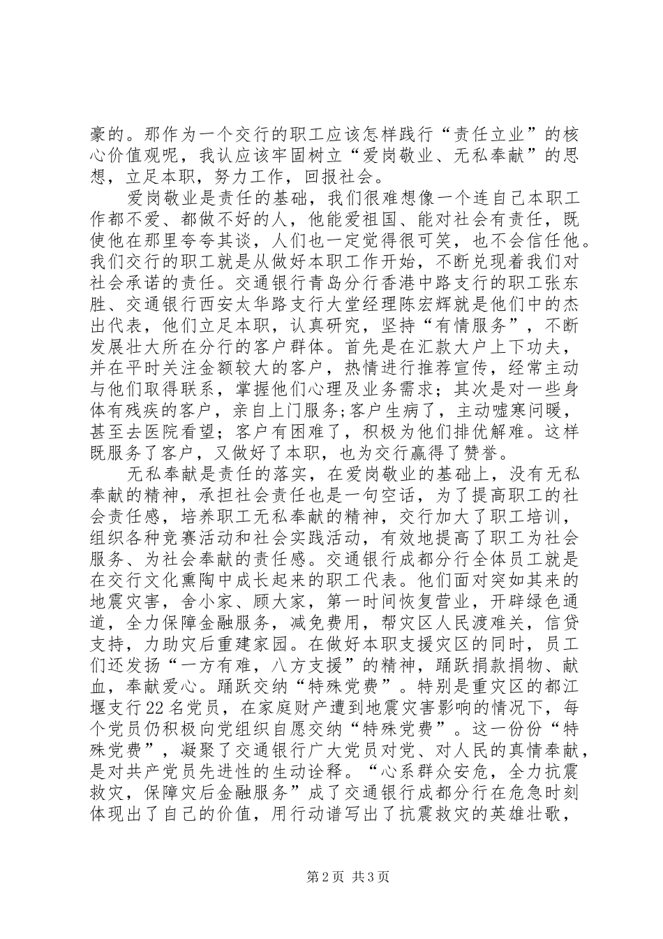 独家原创-交行核心价值观演讲稿范文_第2页