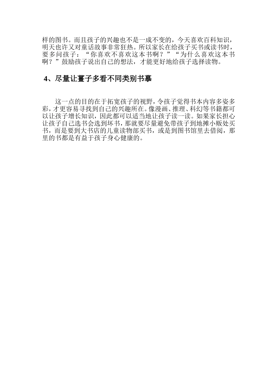如何投其所好_第2页