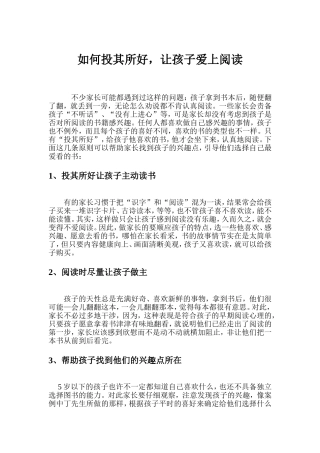 如何投其所好