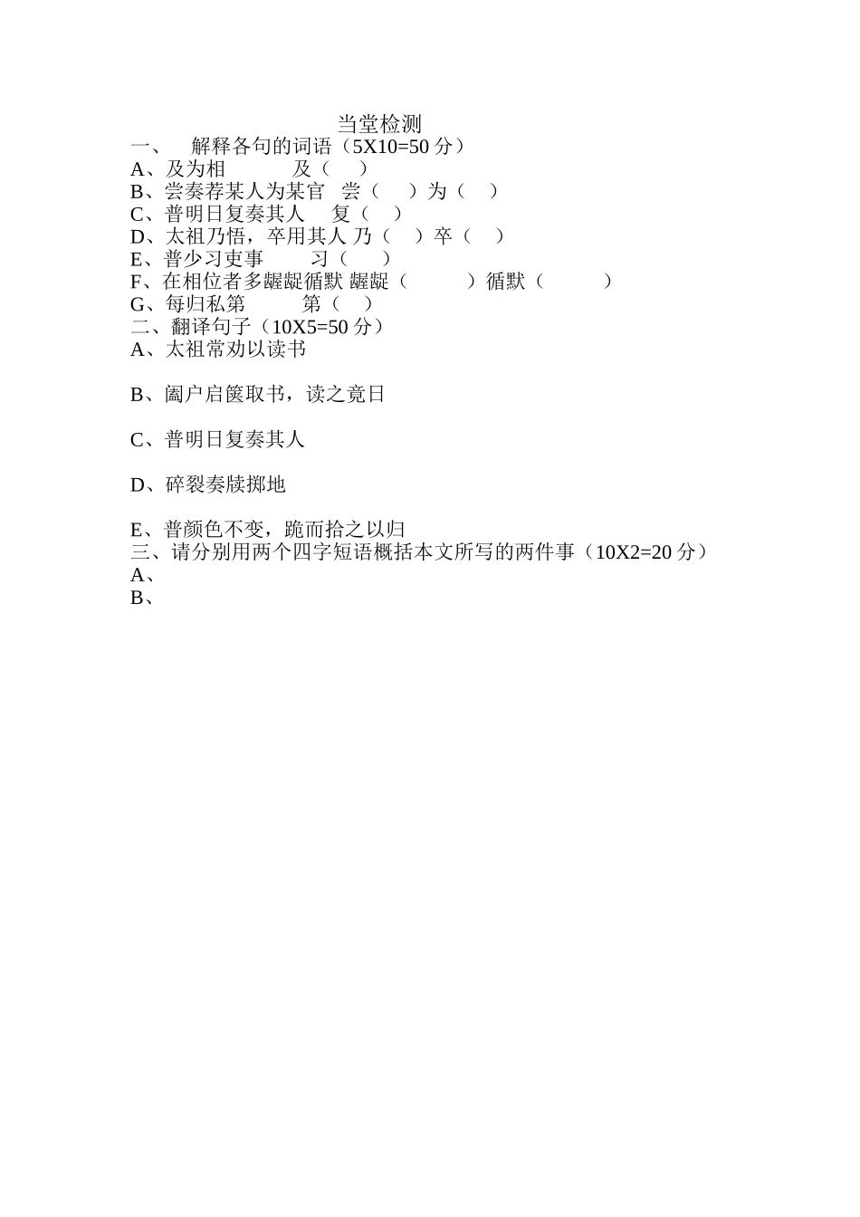 《赵普》当堂检测文档_第1页