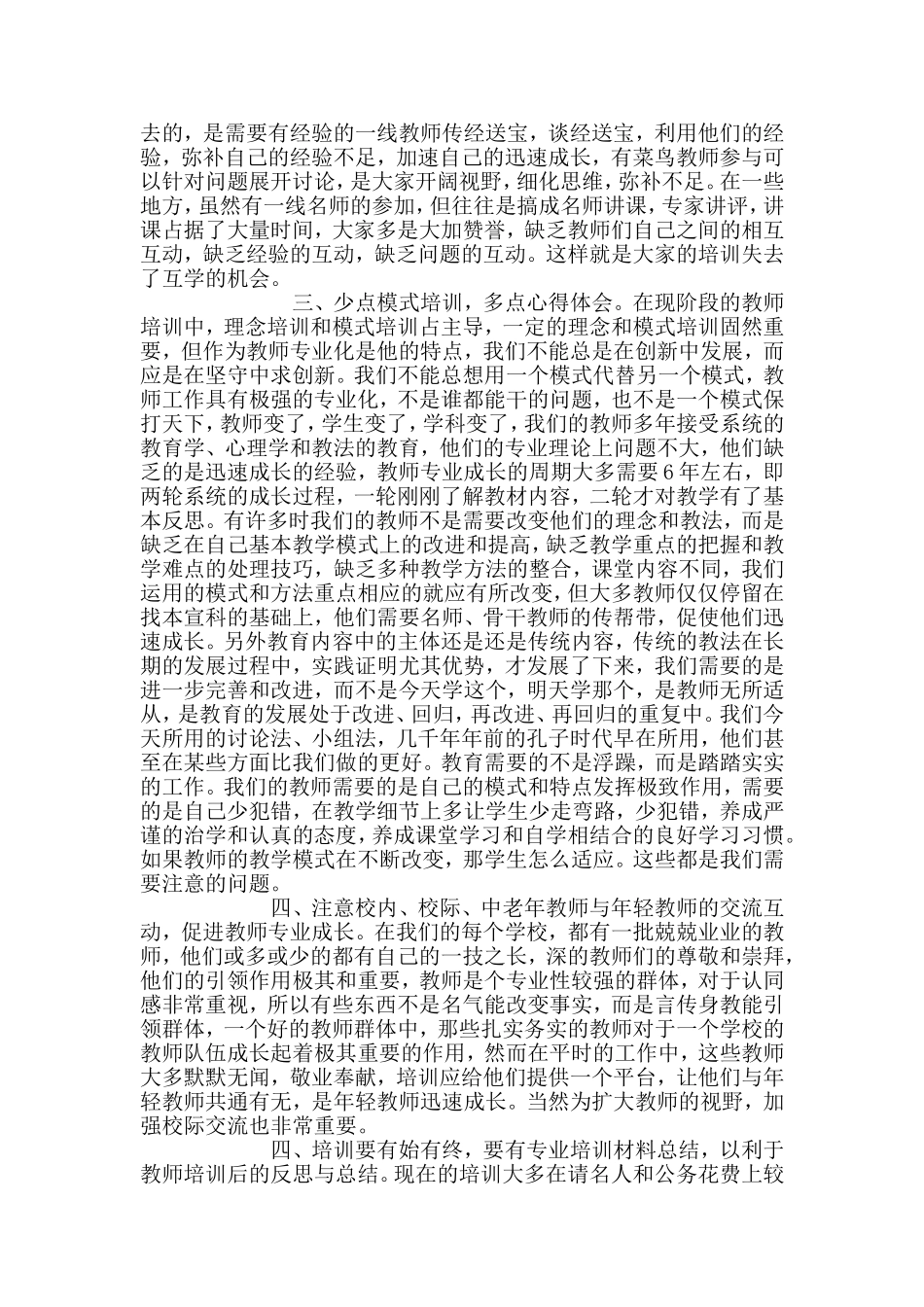 对假期教师培训的思考_第2页