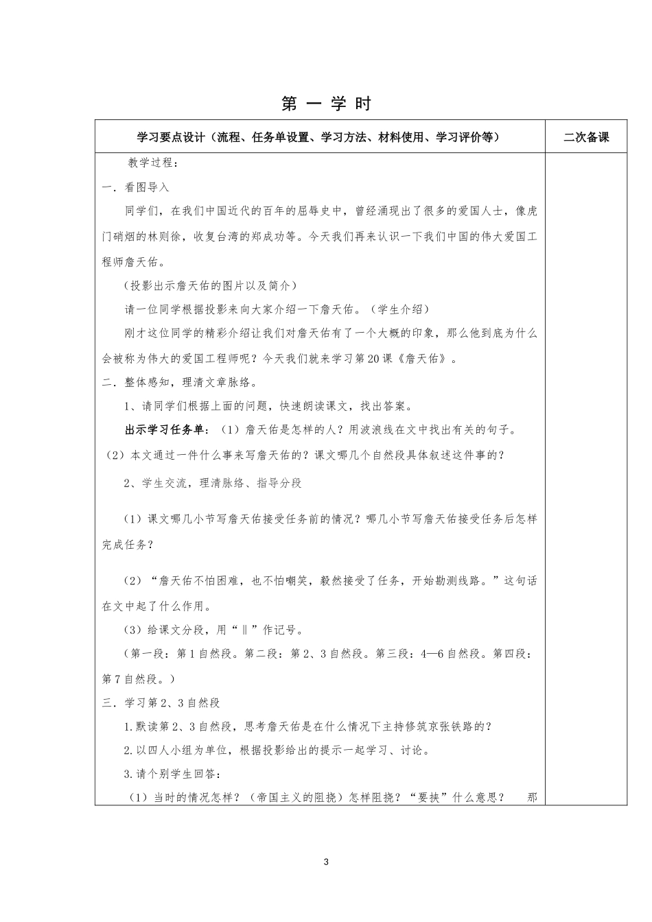 詹天佑 (2)_第3页