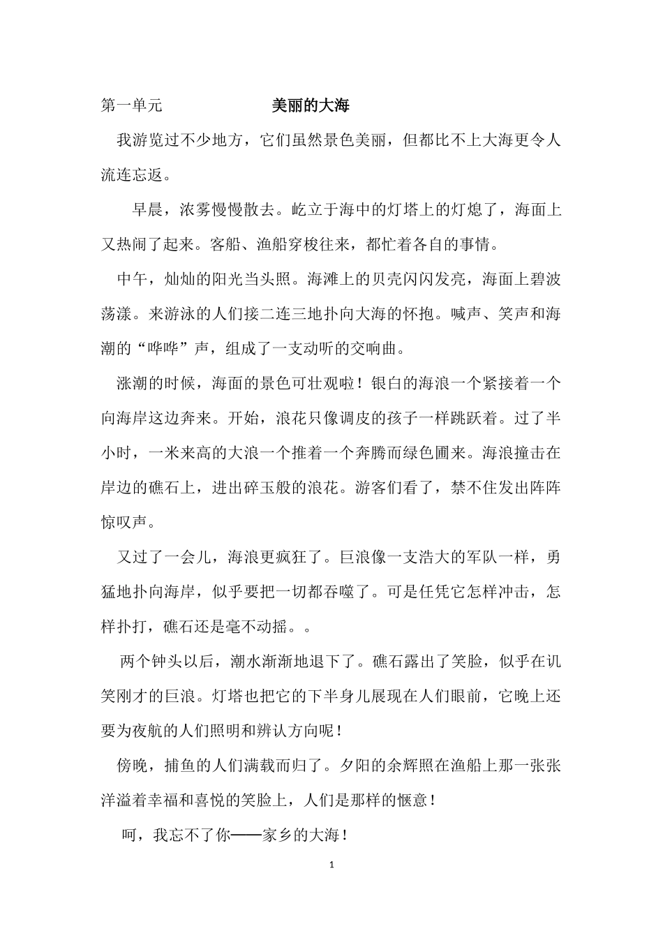 小学四年级上册同步作文范文_第1页