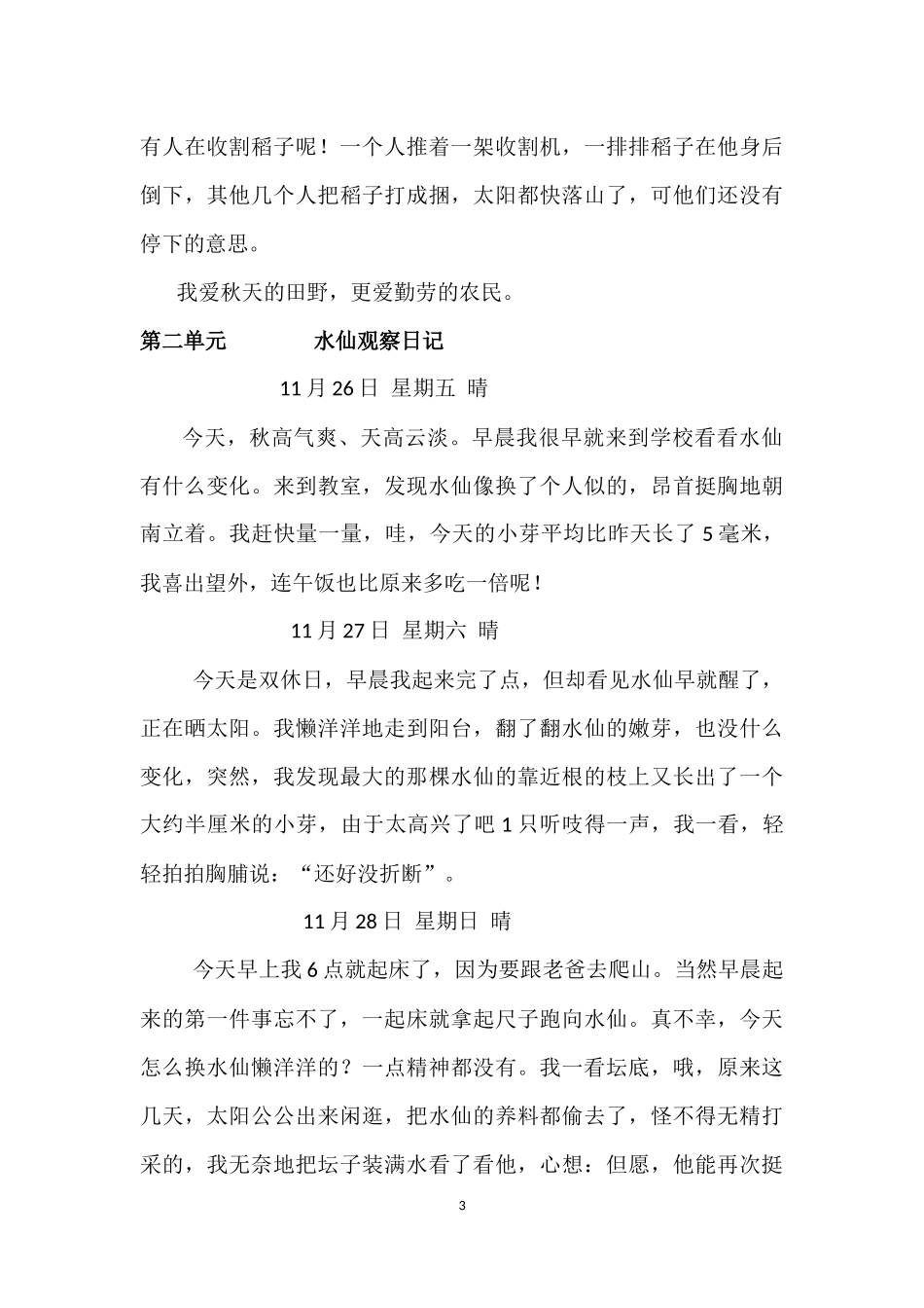 小学四年级上册同步作文范文_第3页