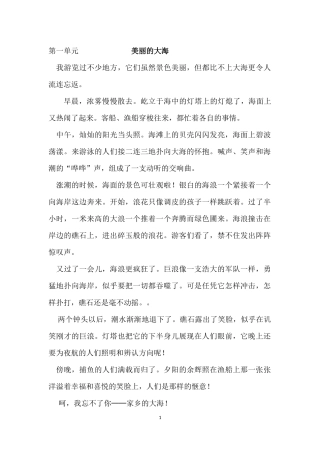 小学四年级上册同步作文范文