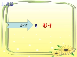上课篇《影子》