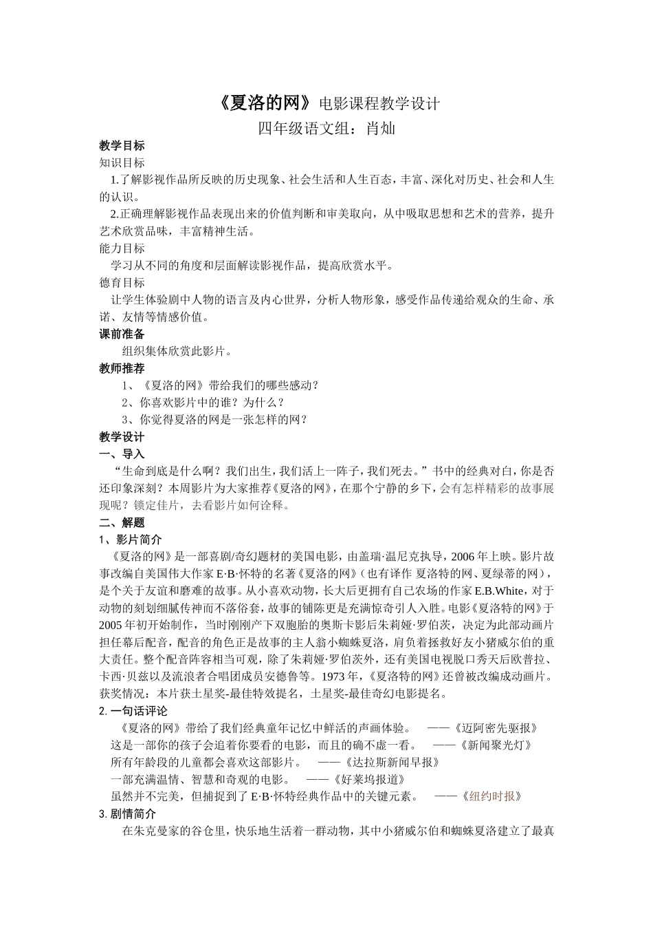 《夏洛的网》电影课程教案_第1页