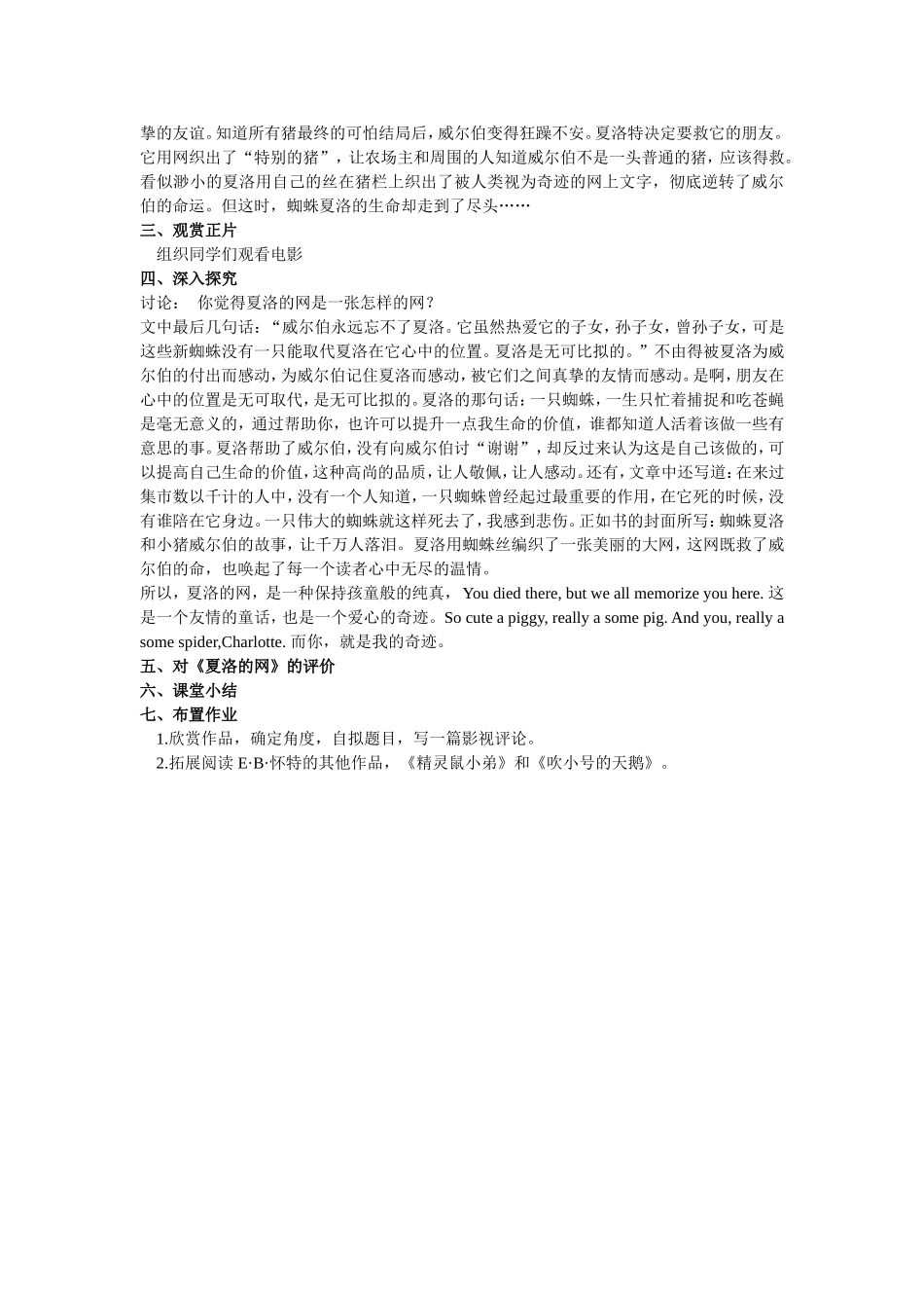 《夏洛的网》电影课程教案_第2页