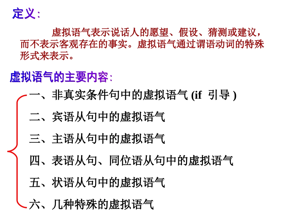 语法专题讲解虚拟语气修改1_第2页