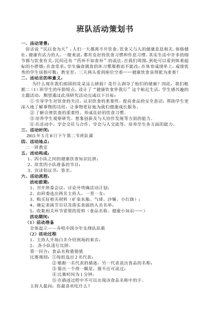 小学班队课活动方案