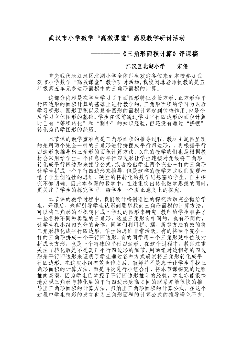 三角形面积宋俊_第1页