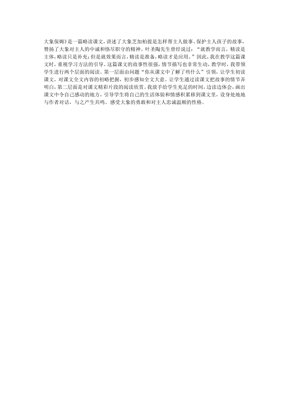 《大象保姆》教学反思1_第1页