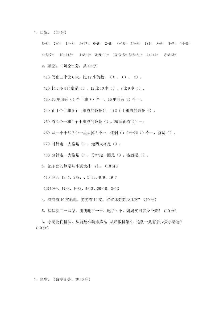 2014小学一年级数学试题_第1页