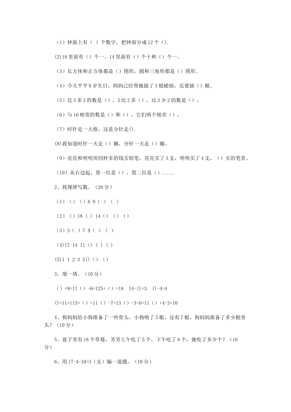 2014小学一年级数学试题_第2页