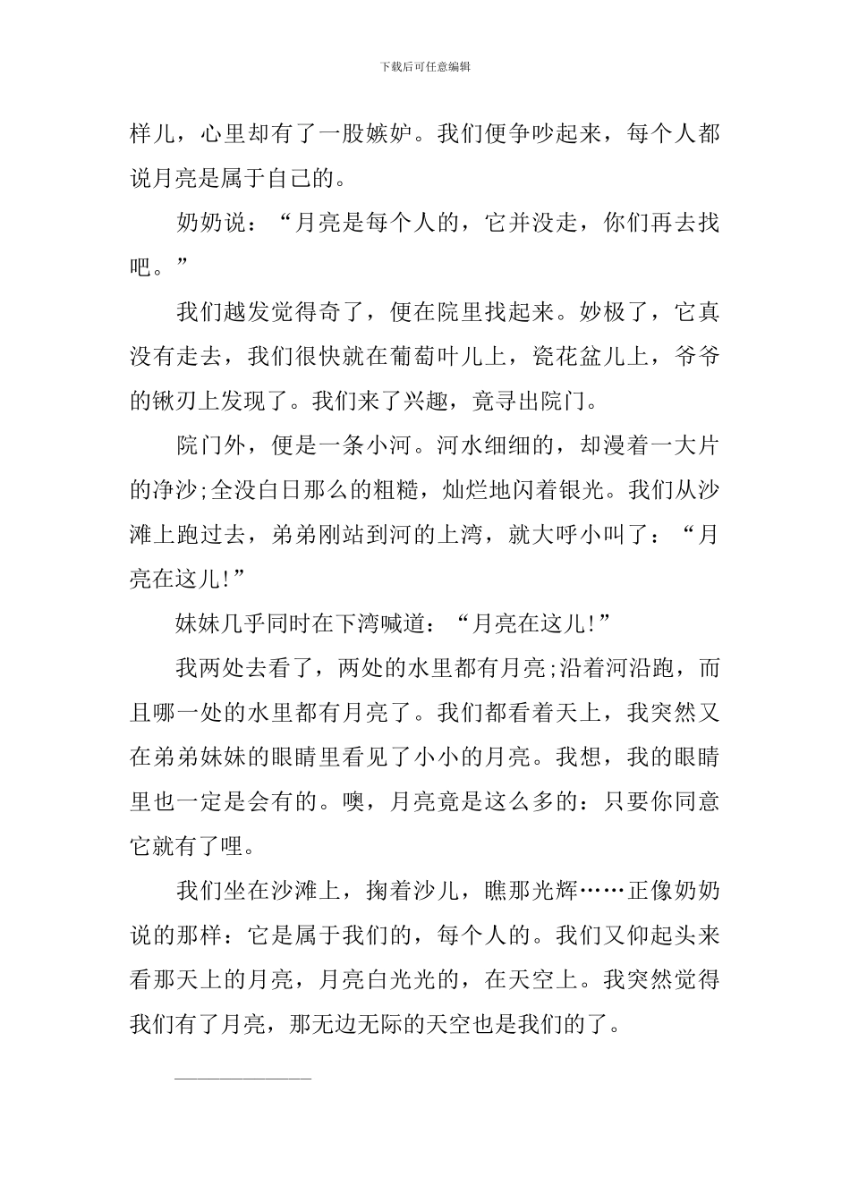 五年级上册语文《月迹》知识点_第3页