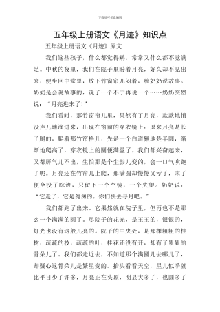 五年级上册语文《月迹》知识点
