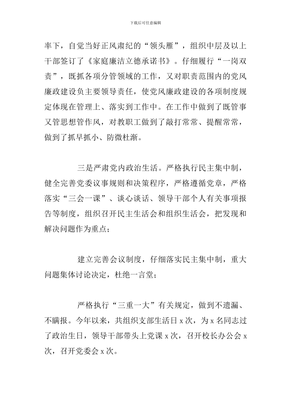 党风廉政建设责任制工作情况报告_第2页